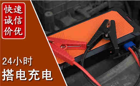 临猗汽车搭电场景与案例