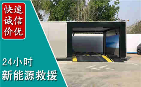 临猗新能源汽车救援场景与案例
