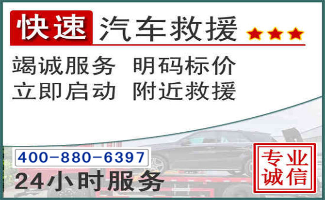 临猗长春拖车电话